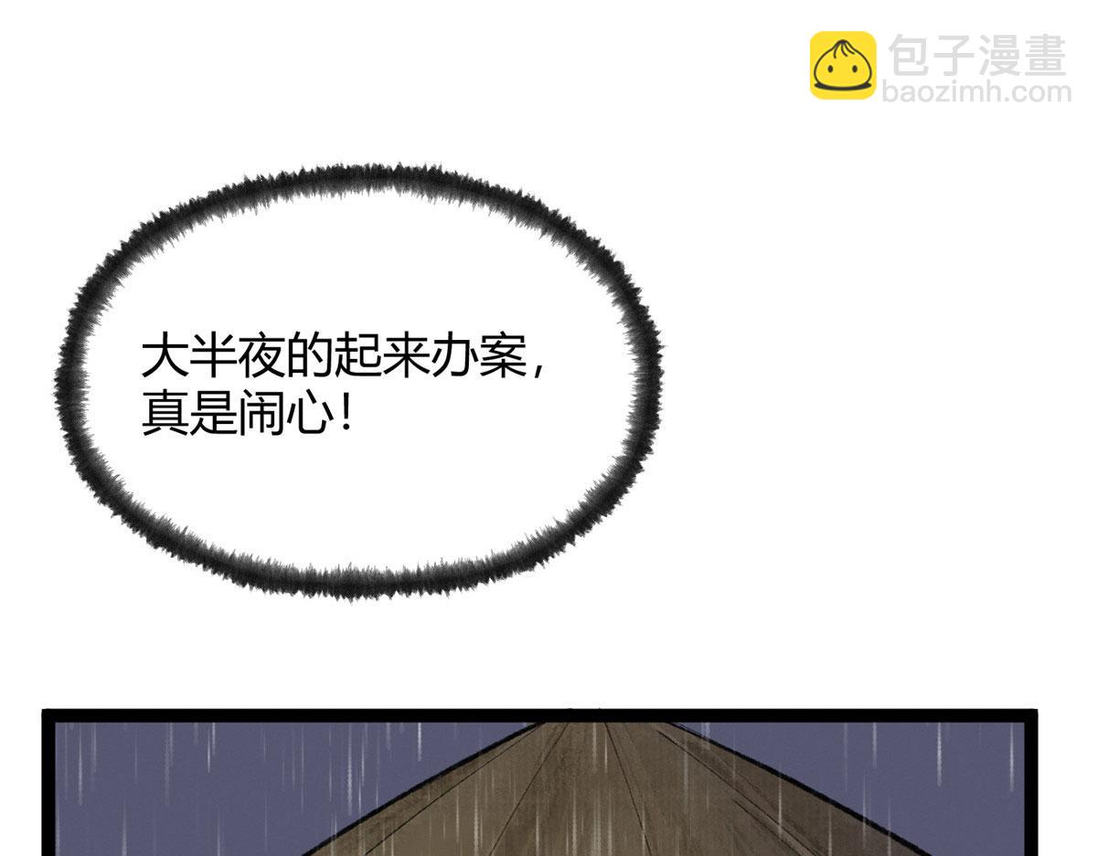 093 雷雨夜邪祟屠城(1/3)-第96话