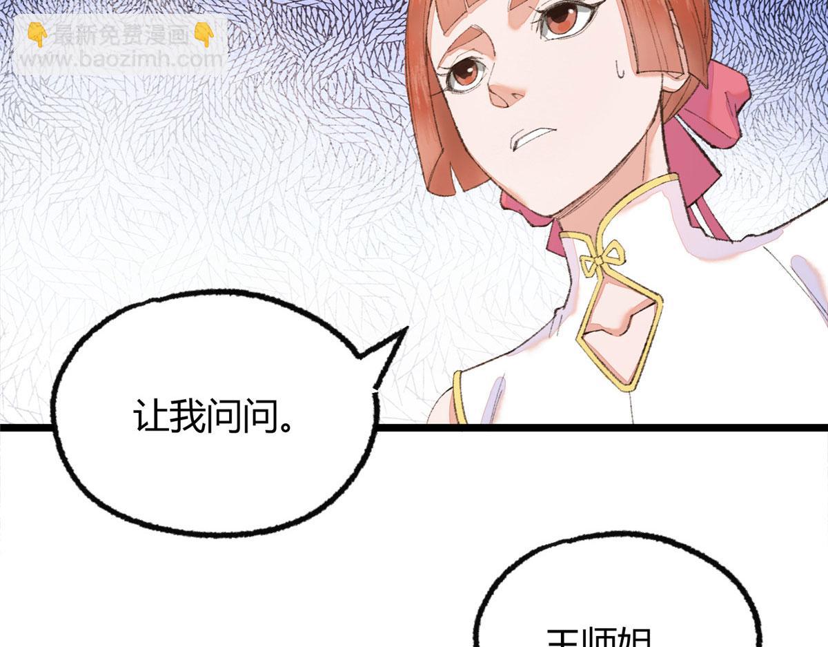 095 留下除妖鬼魅生(1/3)-第98话