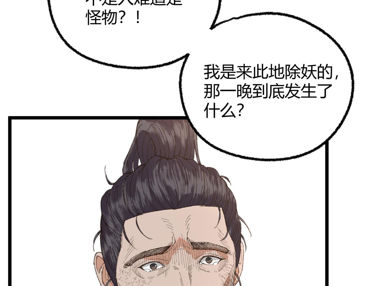 097 刘府后院藏玄机(1/3)-第100话