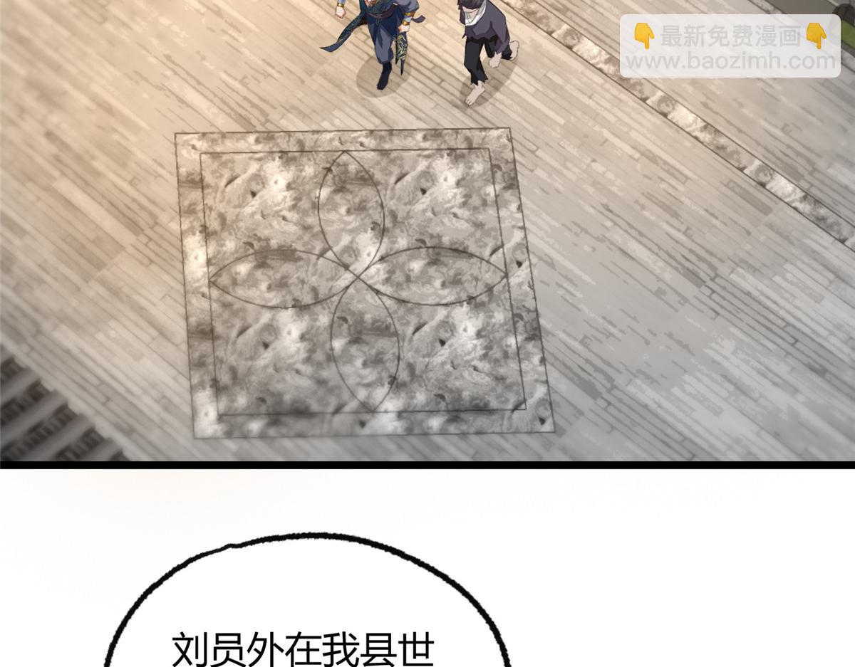 097 刘府后院藏玄机(1/3)-第100话