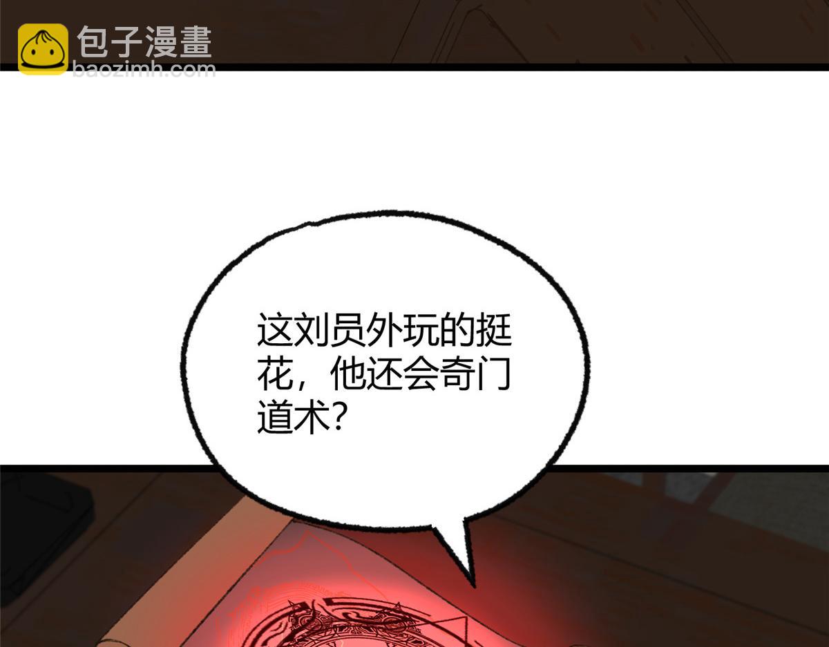 097 刘府后院藏玄机(1/3)-第100话
