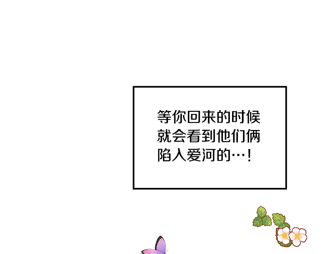 第33话 误会吃醋(1/4)-第34话