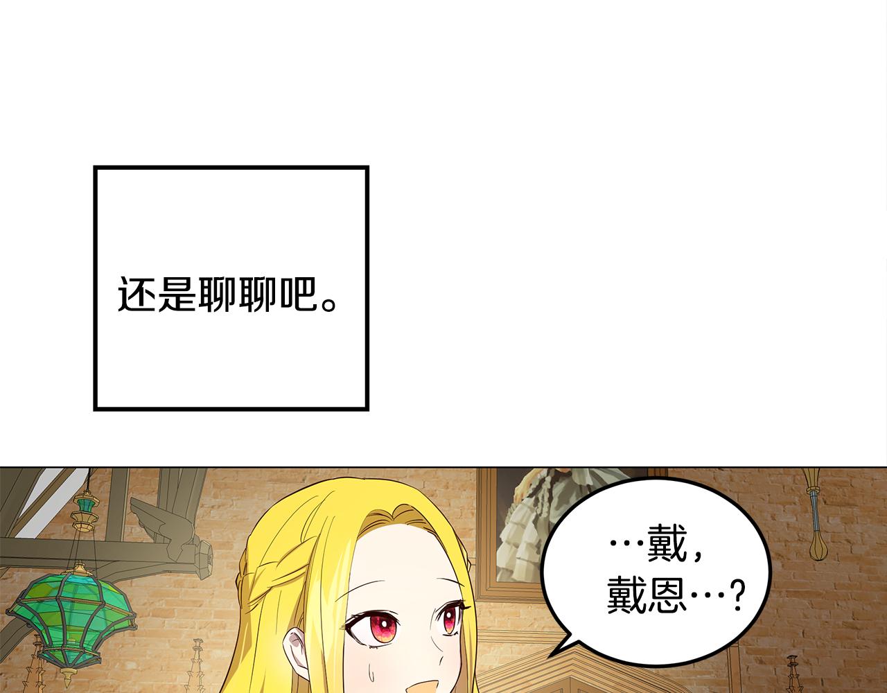 第5话 那条项链(1/4)-第6话