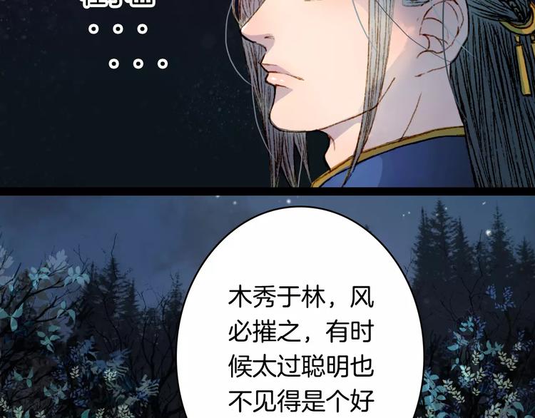 第13话 木秀于林-第14话