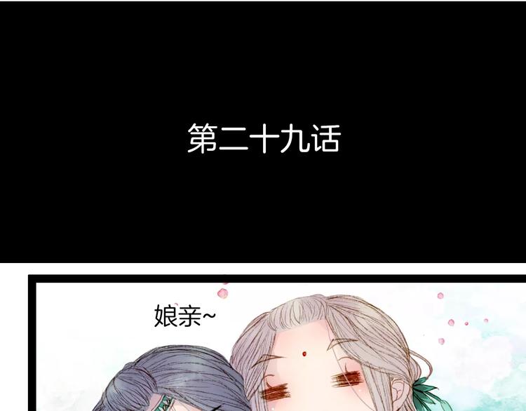 第29话 争宠-第30话