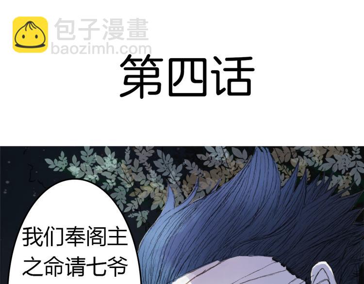 第4话 阁主大人(1/2)-第4话