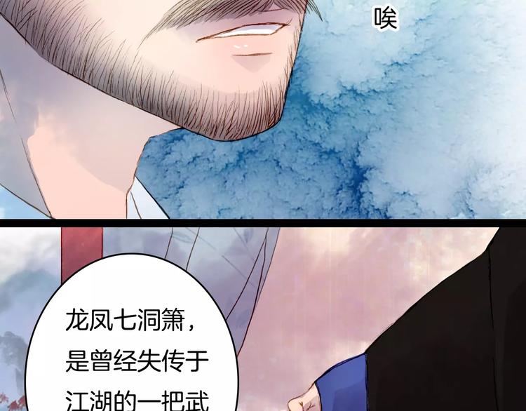 第31话 龙凤七洞箫-第32话