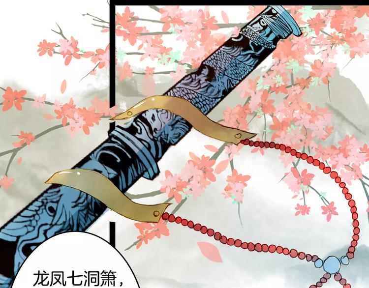 第31话 龙凤七洞箫-第32话