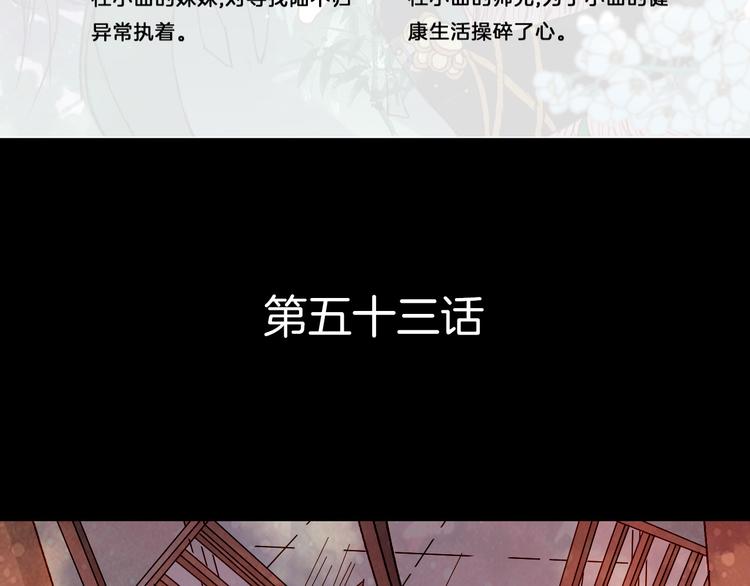 第53话 山雨欲来风满楼-第54话