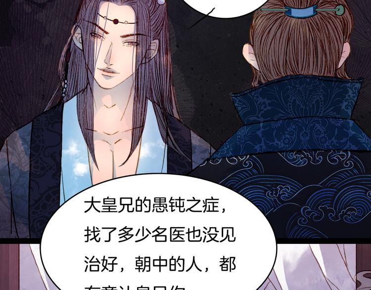第57话 五皇子的问候-第58话
