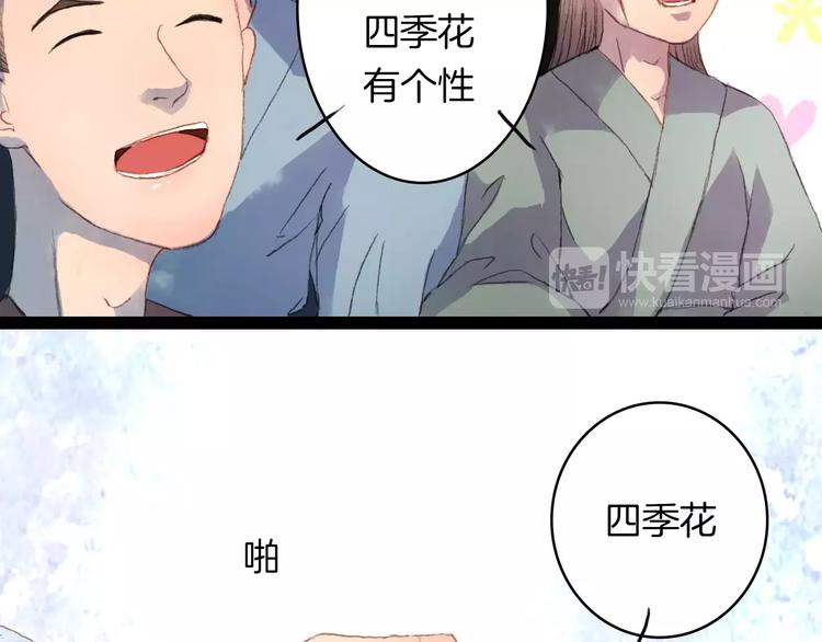 第10话 四季花开别样红-第10话
