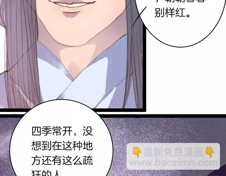 第10话 四季花开别样红-第10话