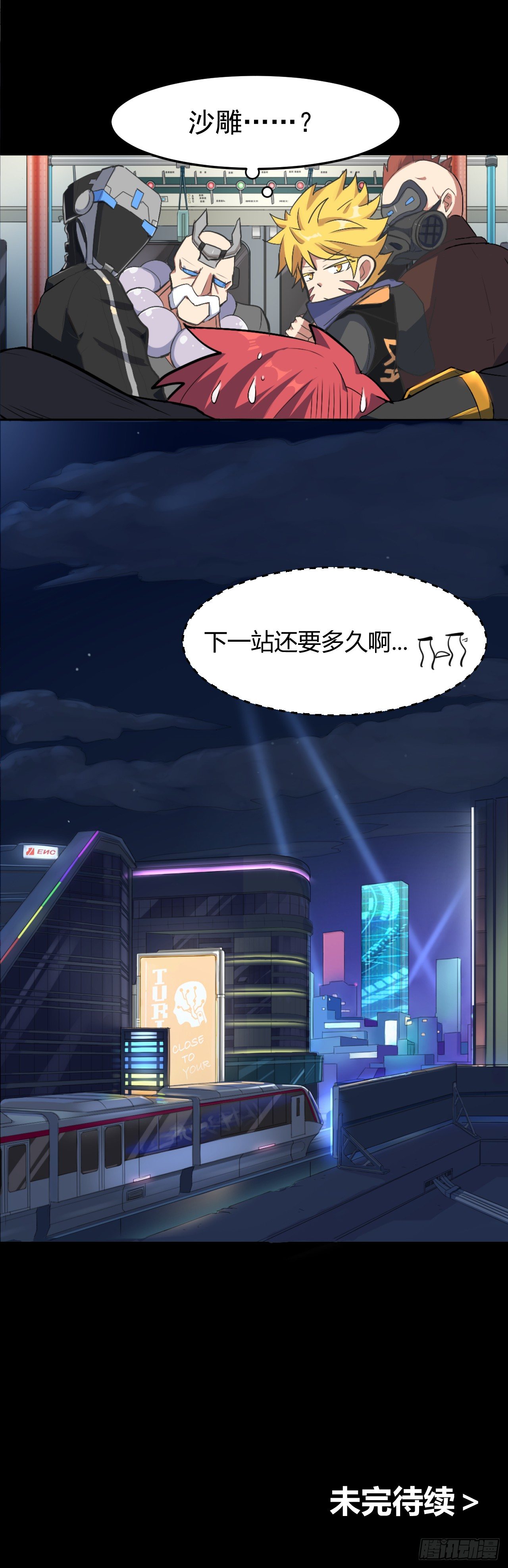 🍤R7 02.觉醒之日 第33页