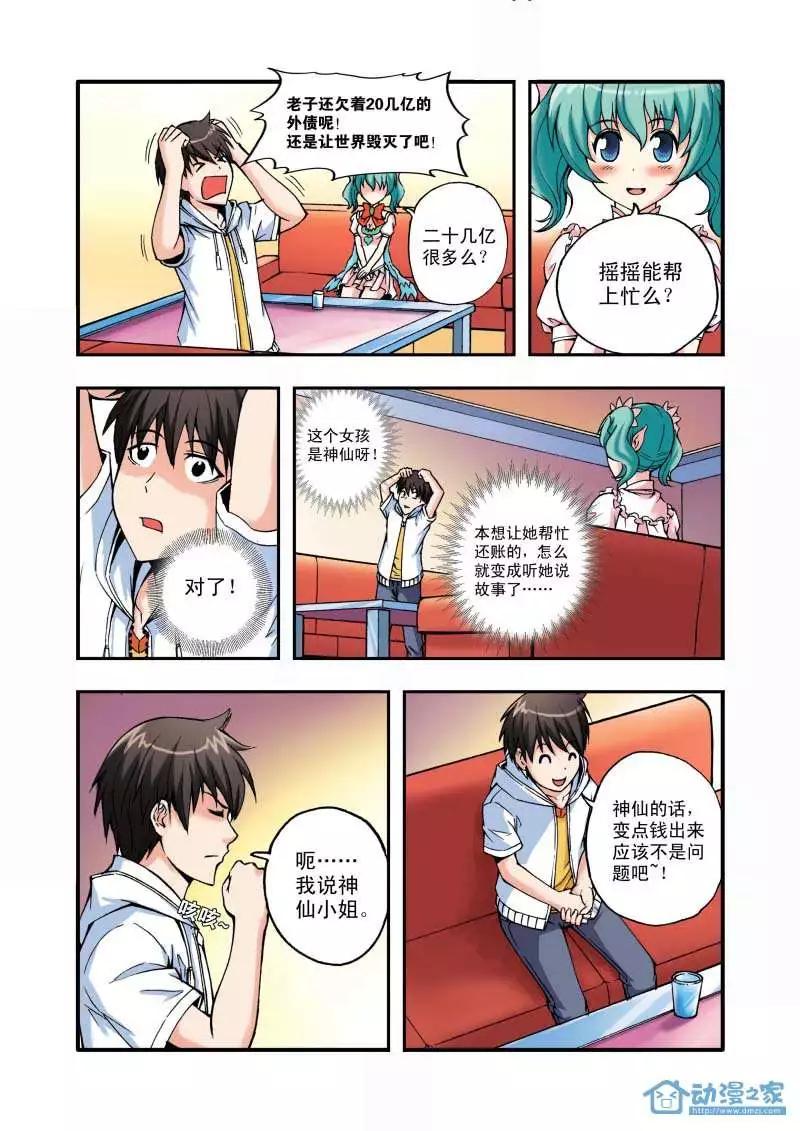 🍤燃吧漫画咖 第02回 第10页