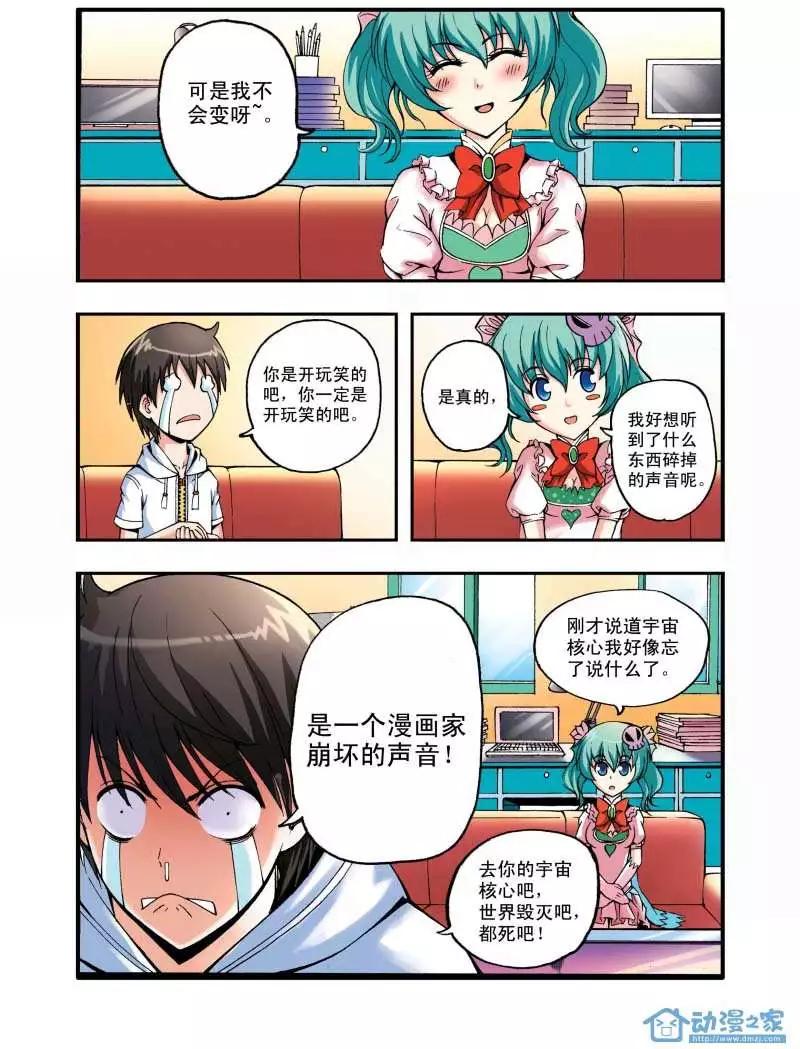 🍤燃吧漫画咖 第02回 第11页
