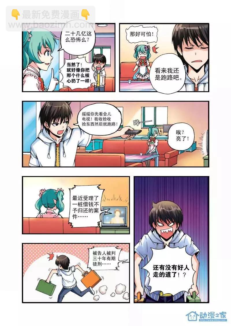 🍤燃吧漫画咖 第02回 第12页