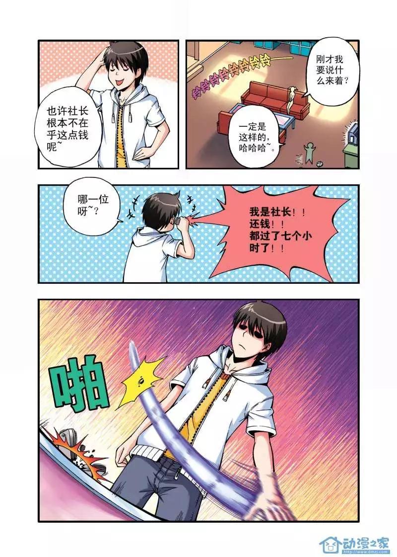 🍤燃吧漫画咖 第02回 第13页