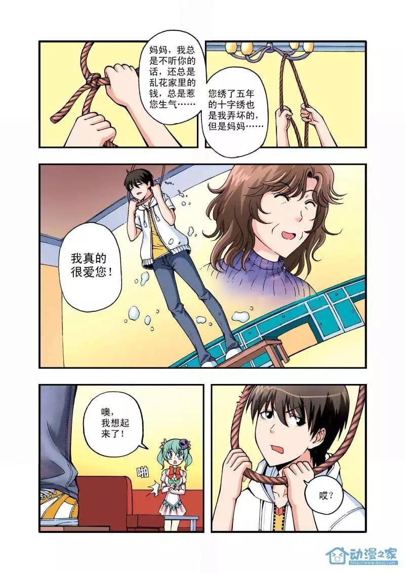 🍤燃吧漫画咖 第02回 第14页