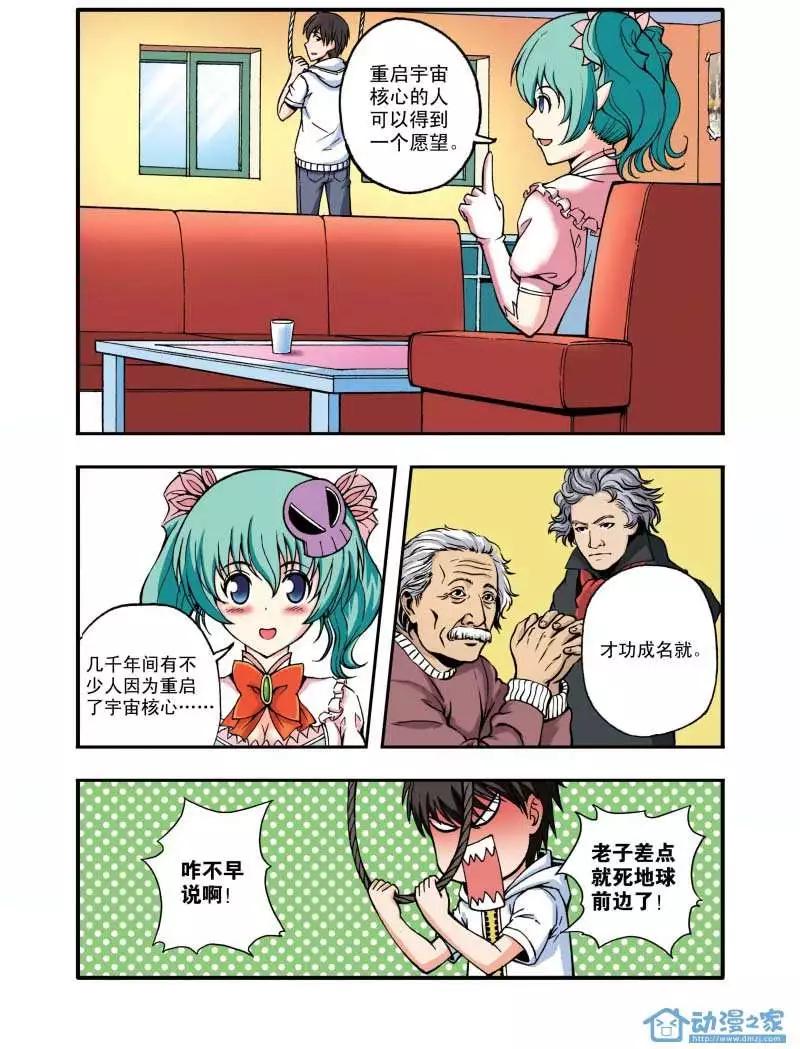 🍤燃吧漫画咖 第02回 第15页