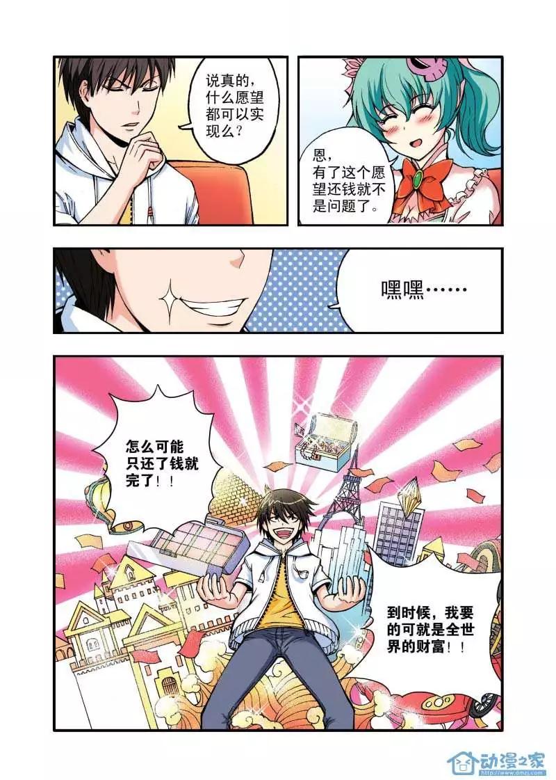 🍤燃吧漫画咖 第02回 第16页
