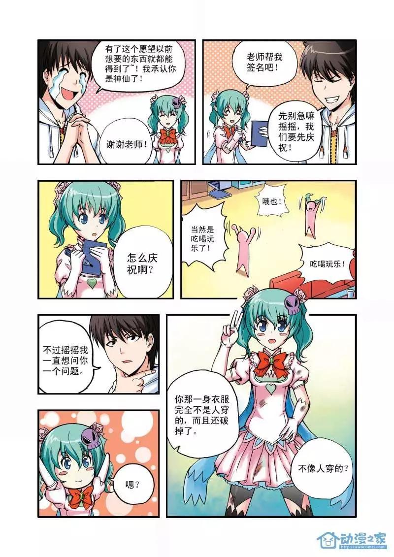 🍤燃吧漫画咖 第02回 第17页
