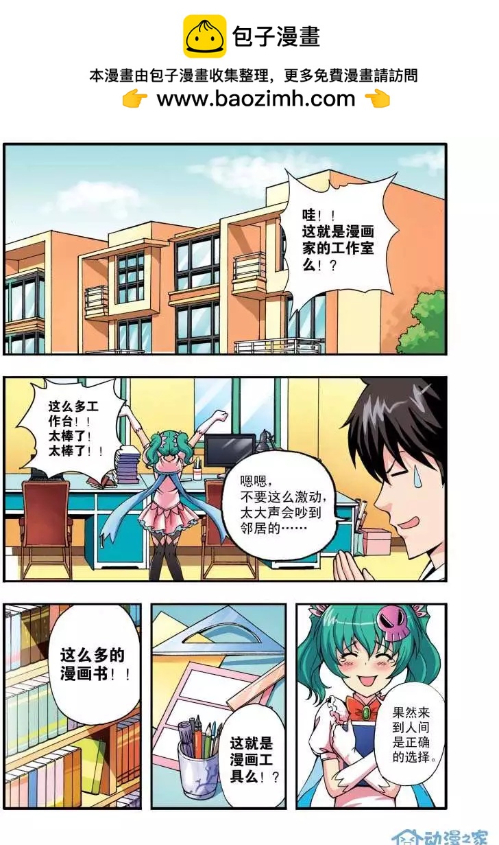 🍤燃吧漫画咖 第02回 第2页