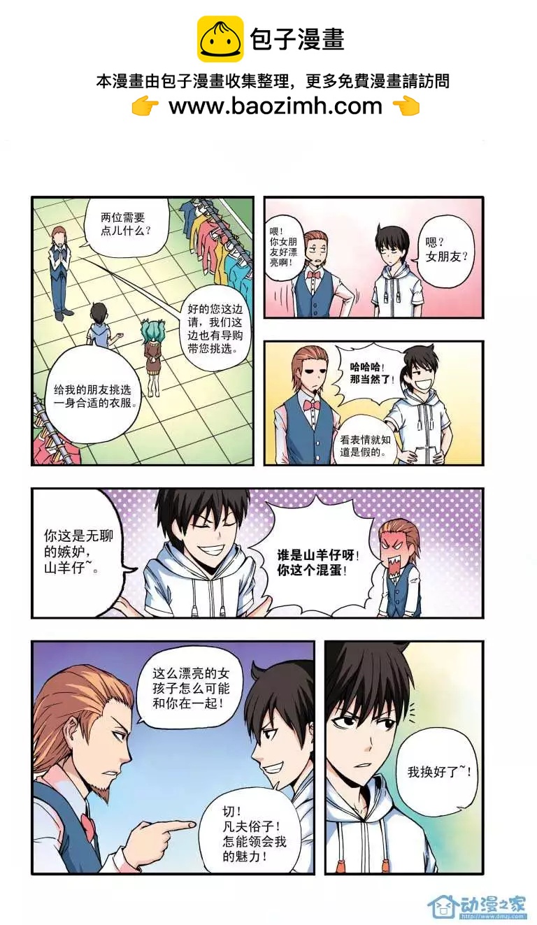 🍤燃吧漫画咖 第02回 第21页