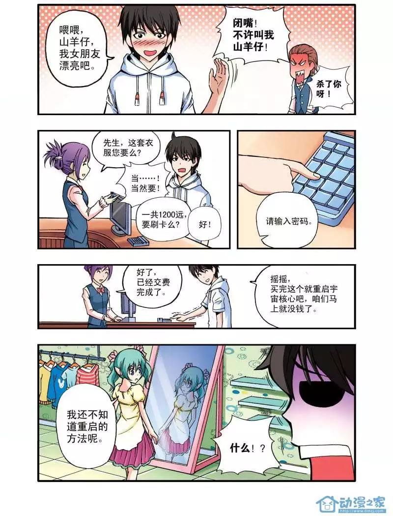 🍤燃吧漫画咖 第02回 第23页