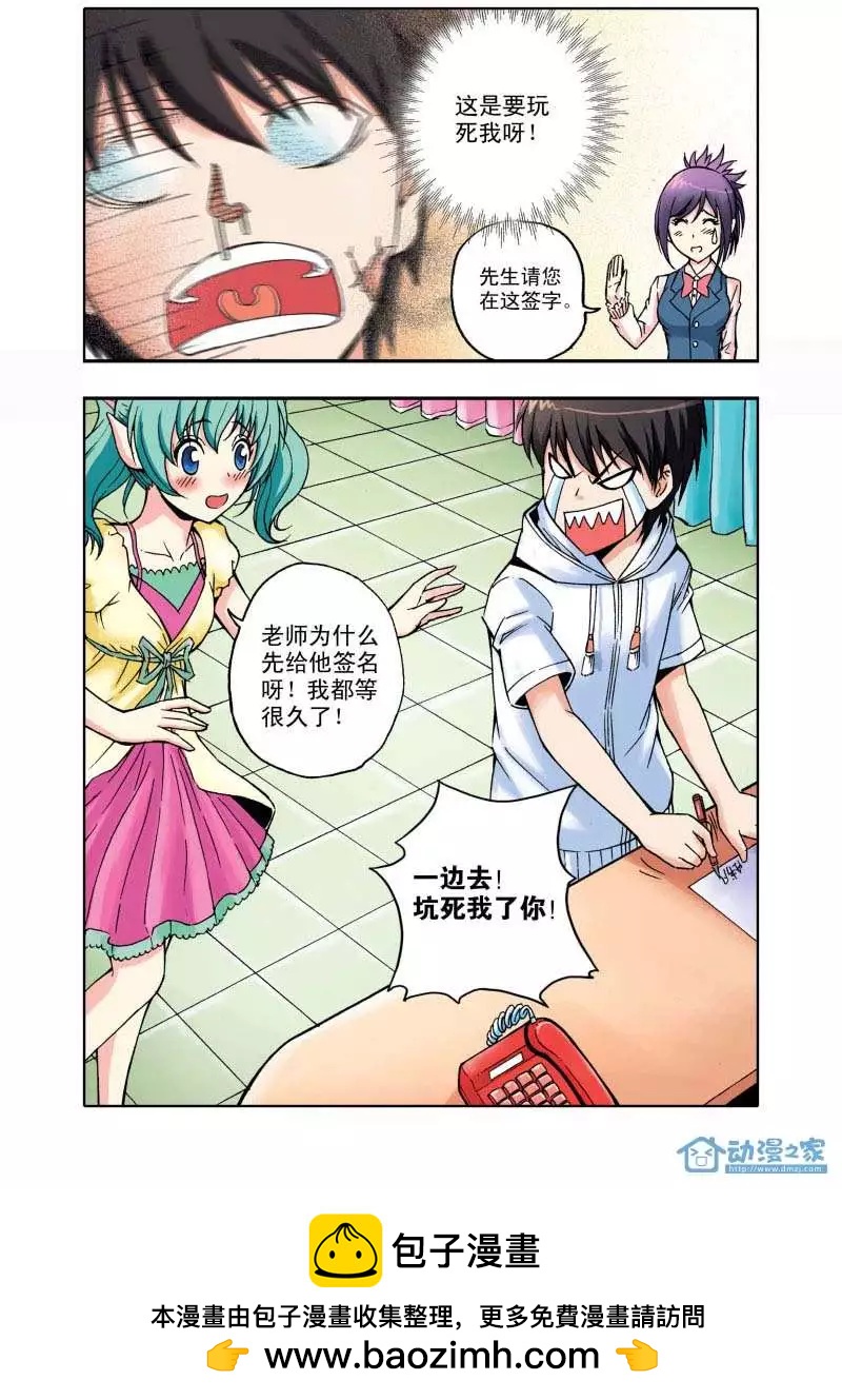 🍤燃吧漫画咖 第02回 第24页