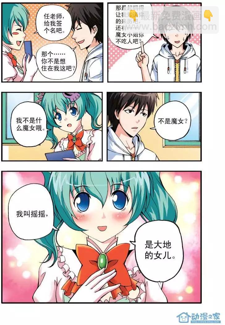 🍤燃吧漫画咖 第02回 第3页