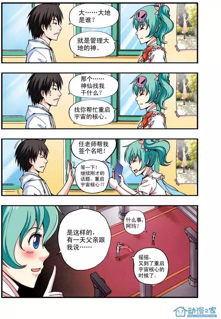 🍤燃吧漫画咖 第02回 第4页