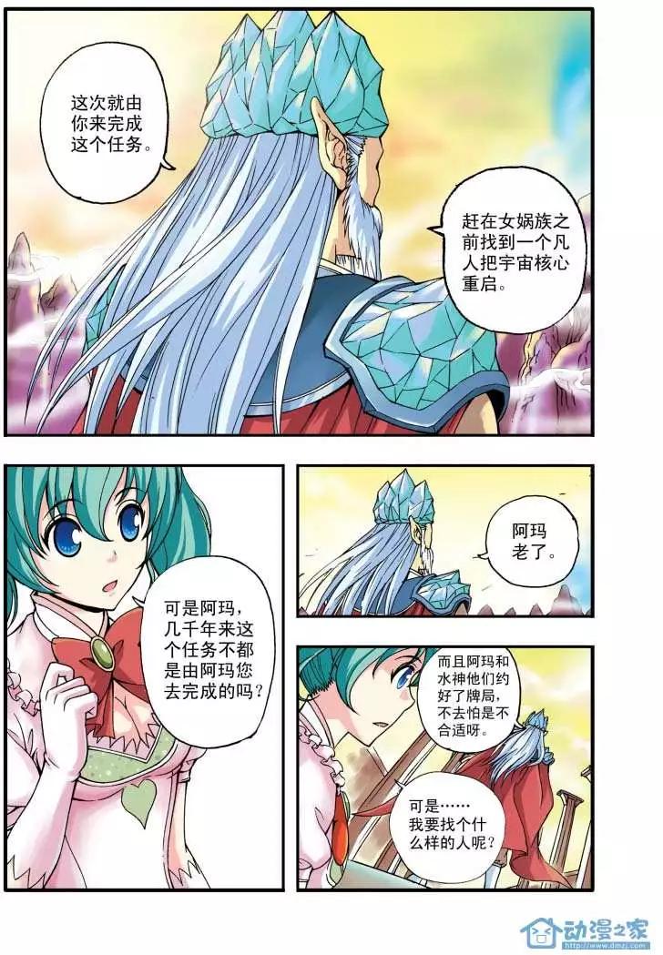 🍤燃吧漫画咖 第02回 第5页