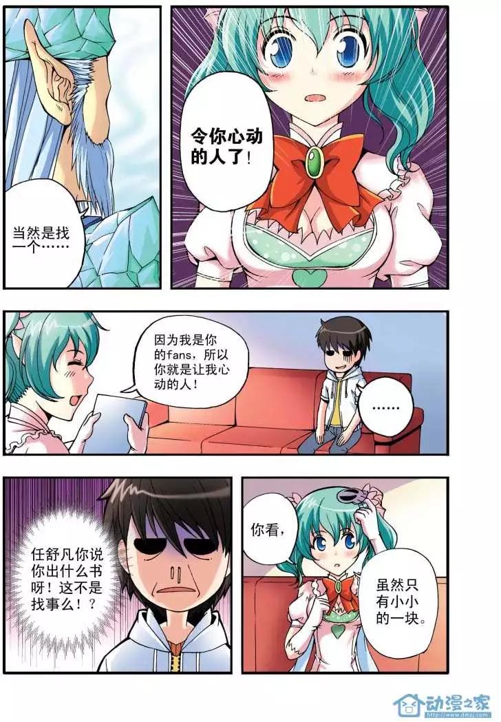 🍤燃吧漫画咖 第02回 第6页