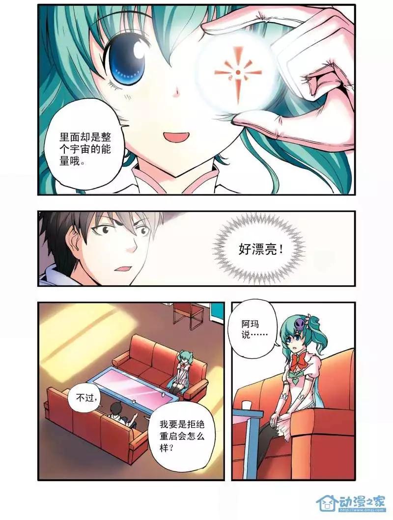 🍤燃吧漫画咖 第02回 第7页