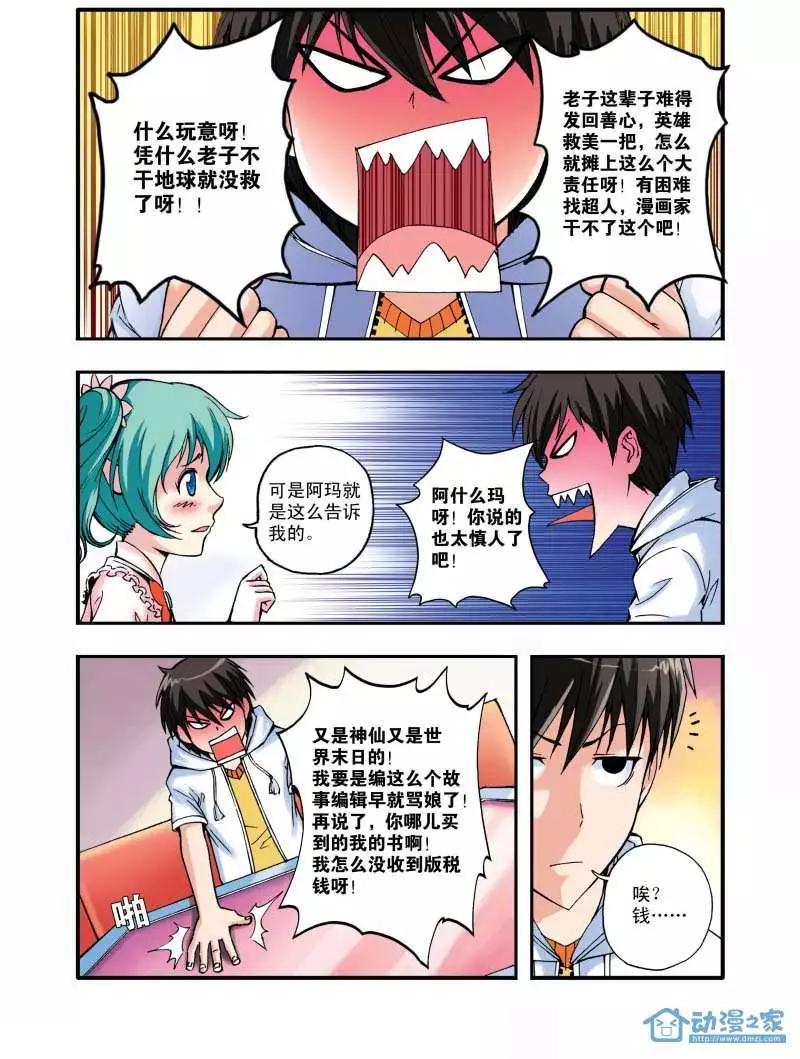 🍤燃吧漫画咖 第02回 第9页