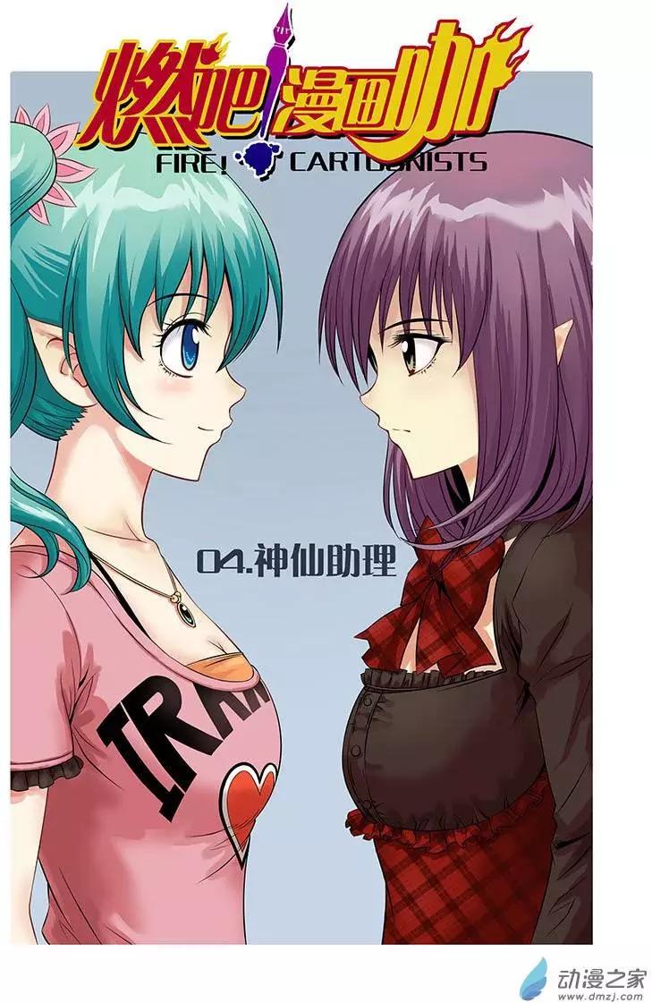 🍤燃吧漫画咖 第04回 第1页