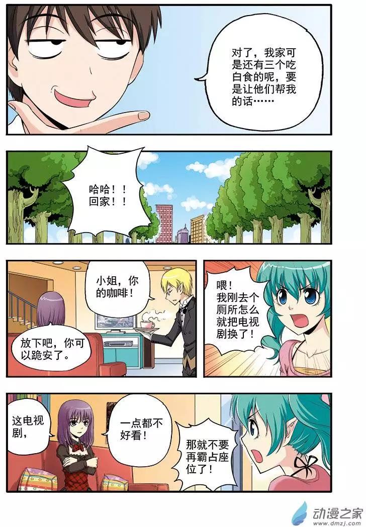 🍤燃吧漫画咖 第04回 第10页