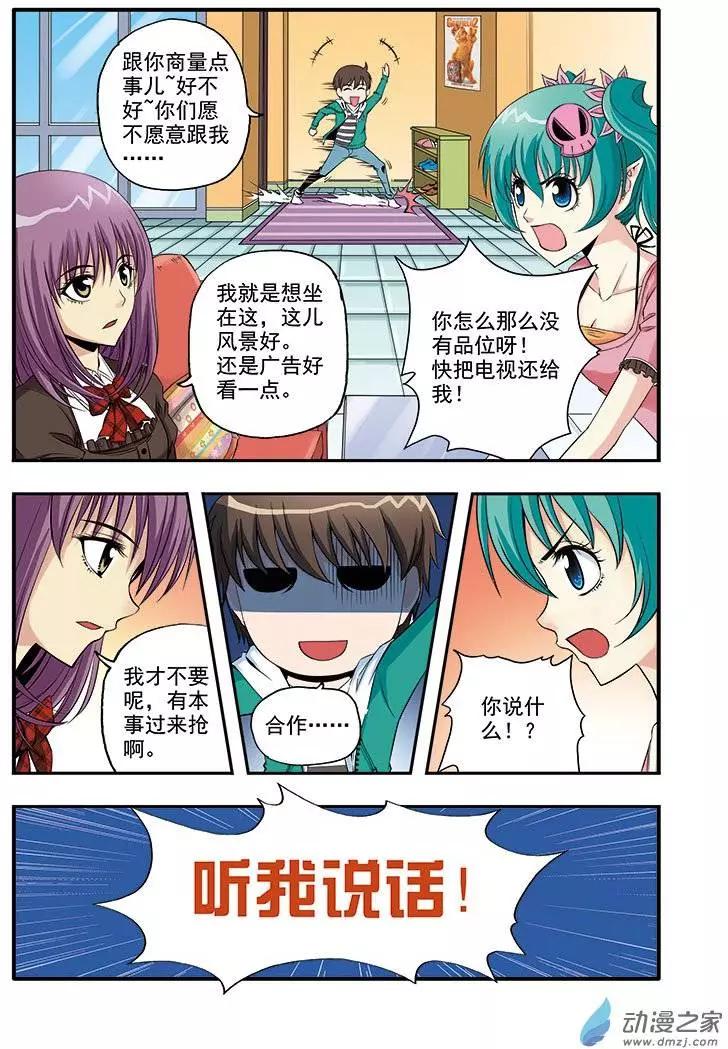 🍤燃吧漫画咖 第04回 第11页