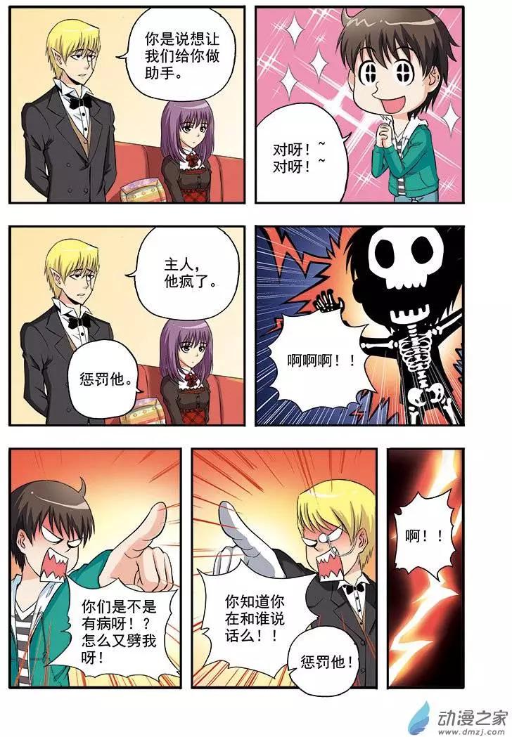🍤燃吧漫画咖 第04回 第12页