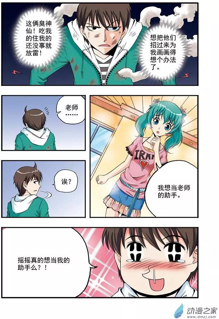 🍤燃吧漫画咖 第04回 第13页