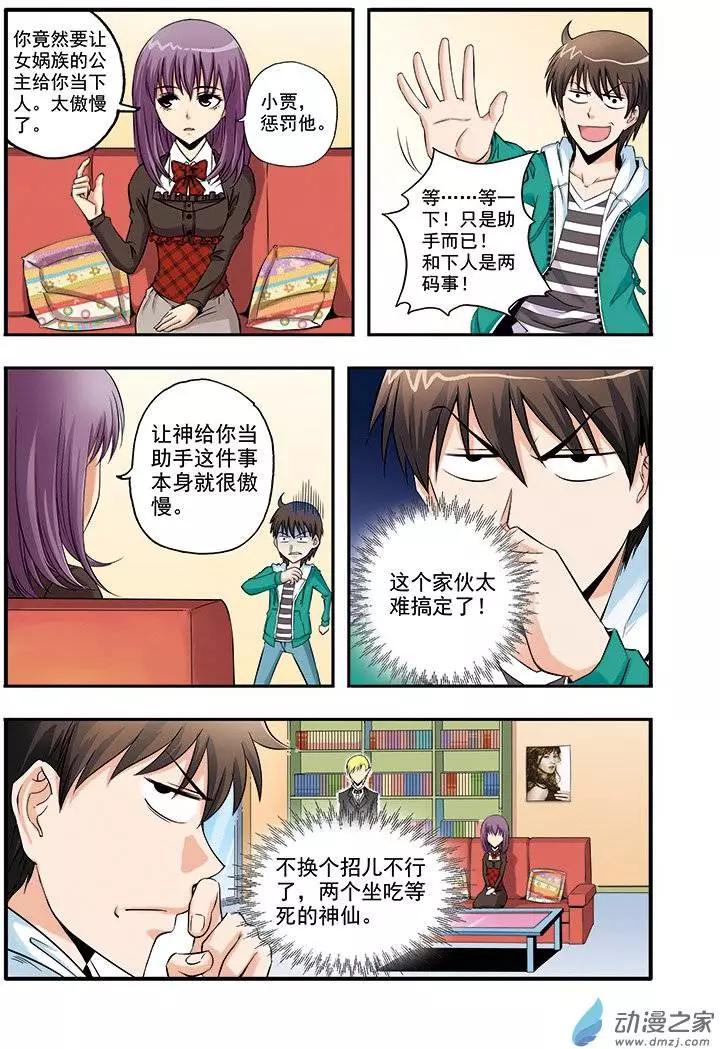 🍤燃吧漫画咖 第04回 第15页