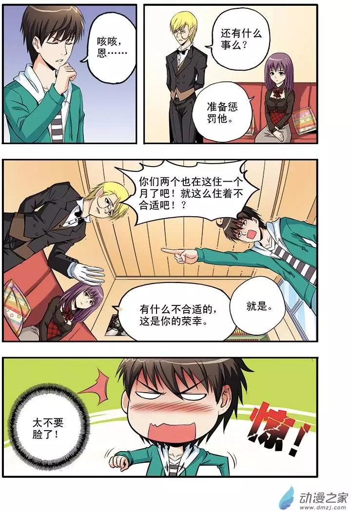 🍤燃吧漫画咖 第04回 第16页