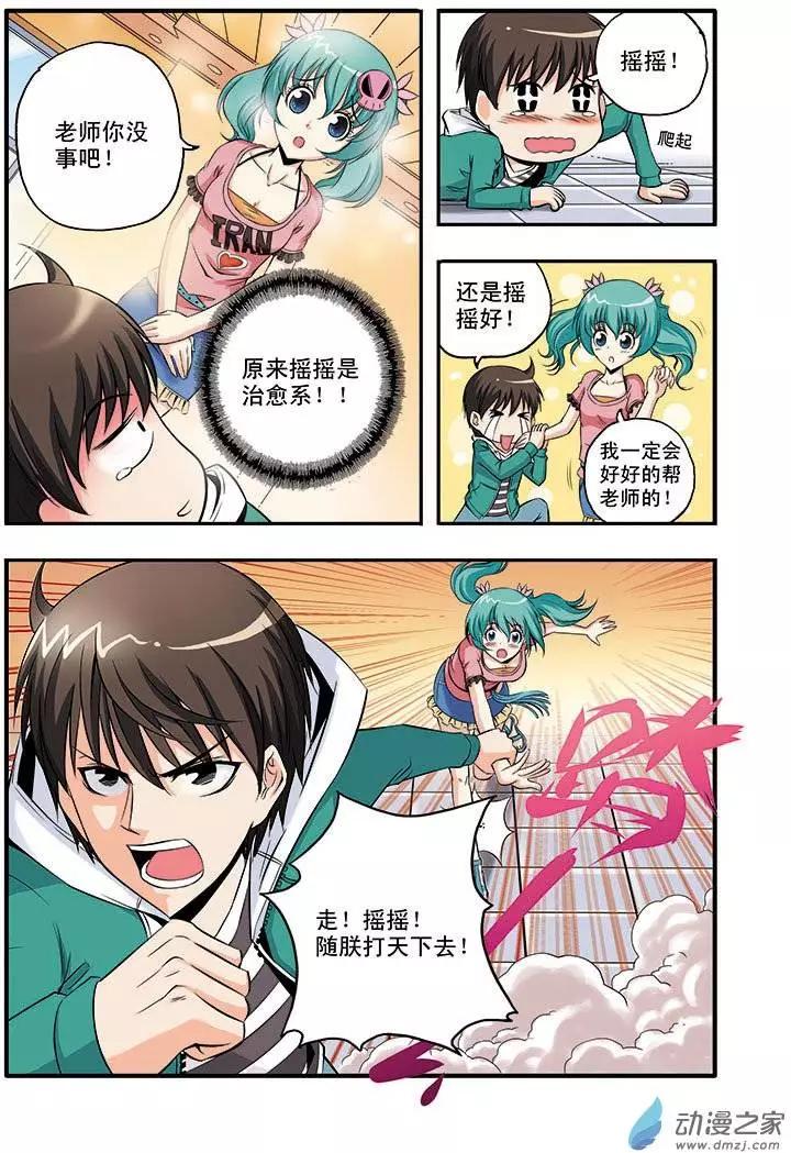 🍤燃吧漫画咖 第04回 第18页