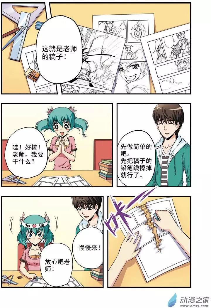 🍤燃吧漫画咖 第04回 第19页