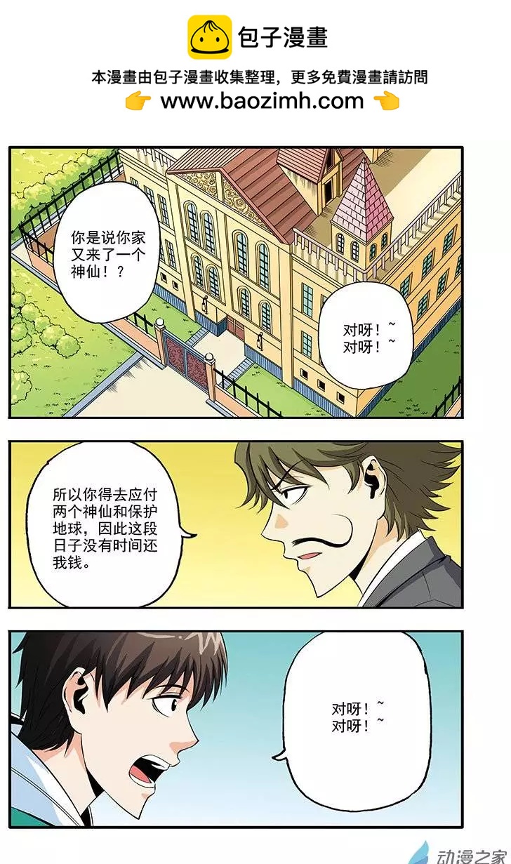🍤燃吧漫画咖 第04回 第2页