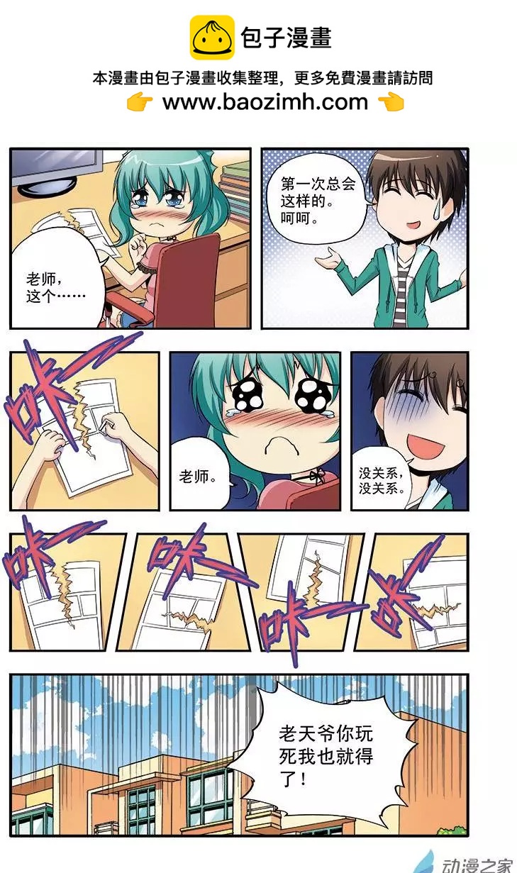 🍤燃吧漫画咖 第04回 第20页