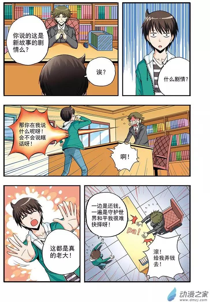 🍤燃吧漫画咖 第04回 第3页