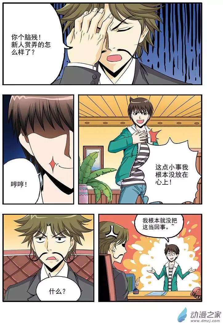 🍤燃吧漫画咖 第04回 第4页