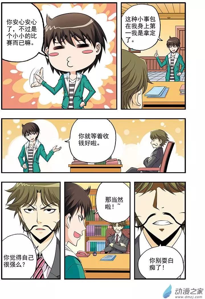 🍤燃吧漫画咖 第04回 第5页