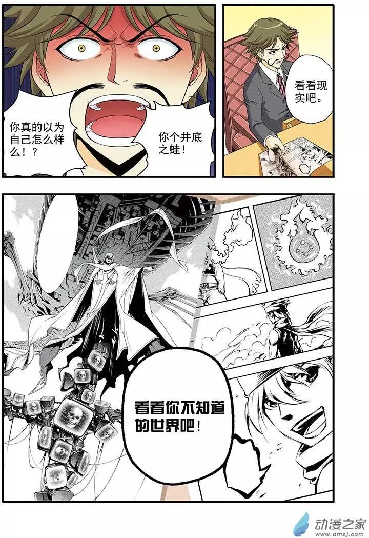 🍤燃吧漫画咖 第04回 第6页